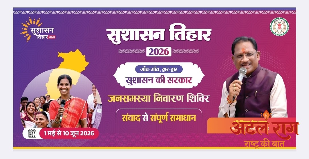 सुशासन तिहार 2026: 13 मई को बोडोकछार, चोंगरीबहार, बगीचा और कोतबा में लगेंगे जनसमस्या निवारण शिविर