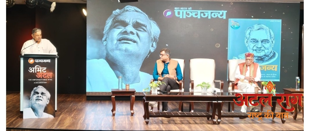 पाञ्चजन्य द्वारा निर्मित वृत्तचित्र ‘अमिट अटल’ (The Unforgettable Atal) का हुआ भव्य प्रदर्शन