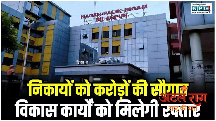 नगरीय निकायों को महापौर, अध्यक्ष और पार्षद निधि के 104.54 करोड़ जारी