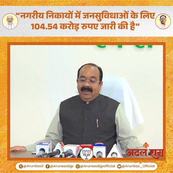 नगरीय निकायों को महापौर, अध्यक्ष और पार्षद निधि के 104.54 करोड़ जारी