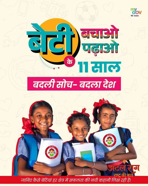 बेटी बचाओ बेटी पढ़ाओ के तहत गंगौटी में जागरूकता शिविर आयोजित