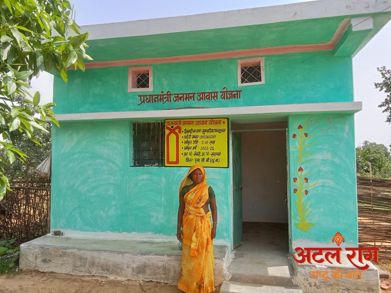 प्रधानमंत्री जनमन आवास योजना बनी खुशियों की सौगात, सुकवरिया के परिवार को मिला सुरक्षित और सम्मानजनक घर