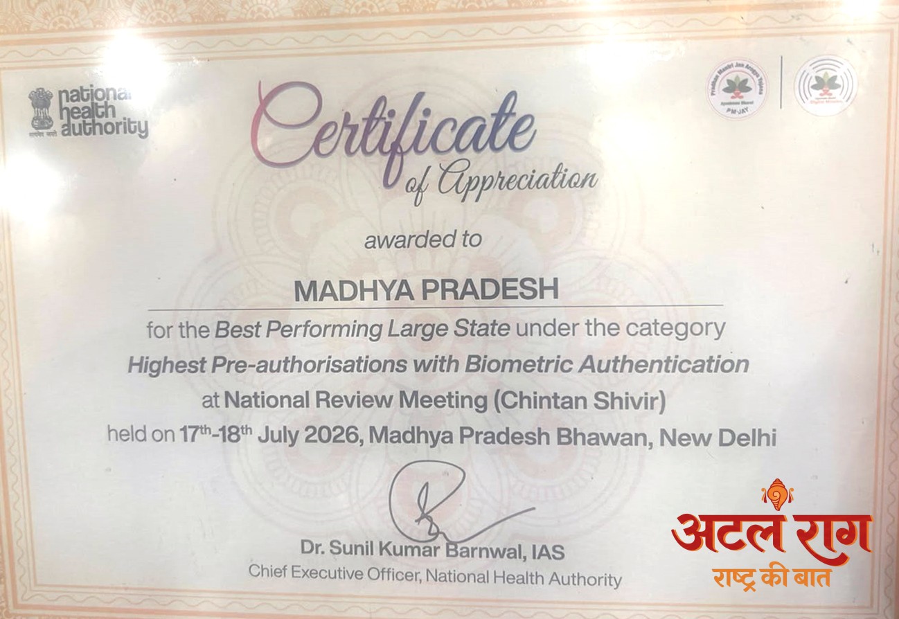 आयुष्मान भारत योजना में मध्यप्रदेश को राष्ट्रीय सम्मान