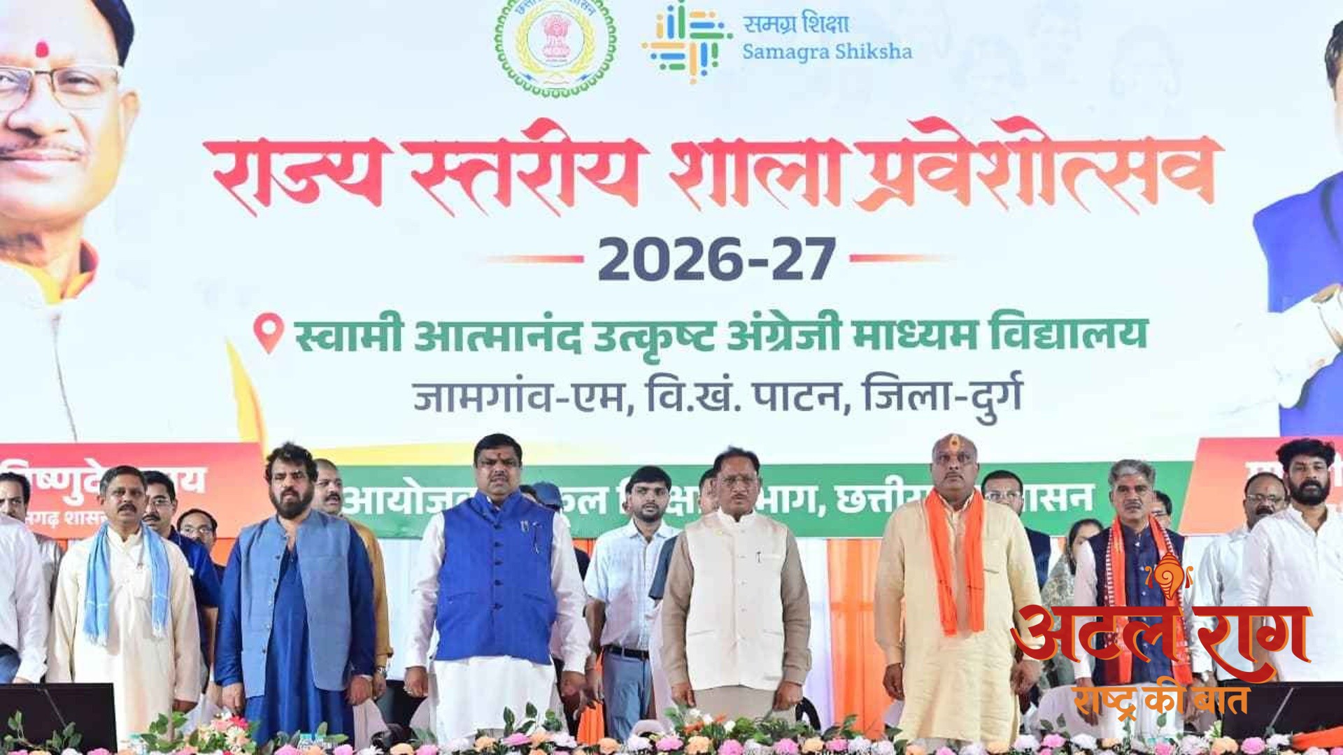 मुख्यमंत्री विष्णु देव साय दुर्ग जिले के जामगांव (एम) में आयोजित राज्य स्तरीय शाला प्रवेशोत्सव 2026 कार्यक्रम में शामिल हुए।