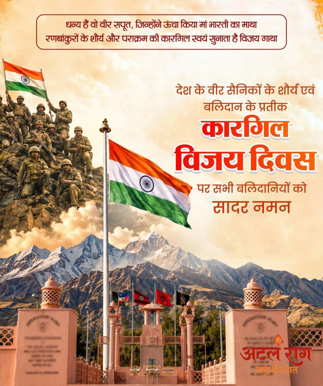 वित्त मंत्री ओपी चौधरी ने कारगिल विजय दिवस पर भारतीय सशस्त्र बलों के शौर्य को किया नमन
