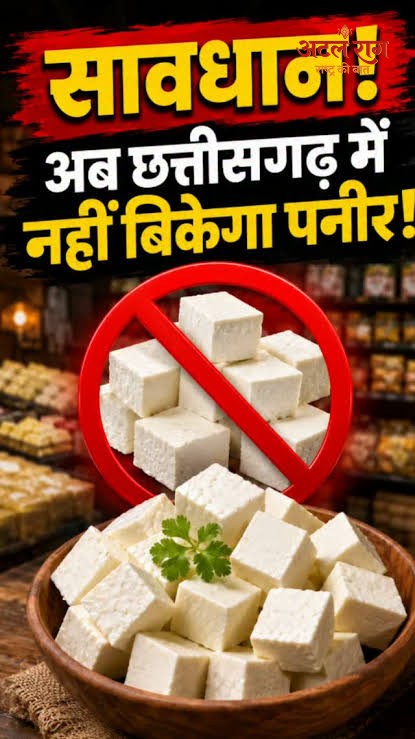 नकली डेयरी उत्पादों पर सख्त कार्रवाई: एनालॉग पनीर के निर्माण और बिक्री पर तत्काल रोक