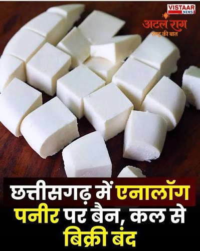 नकली डेयरी उत्पादों पर सख्त कार्रवाई: एनालॉग पनीर के निर्माण और बिक्री पर तत्काल रोक