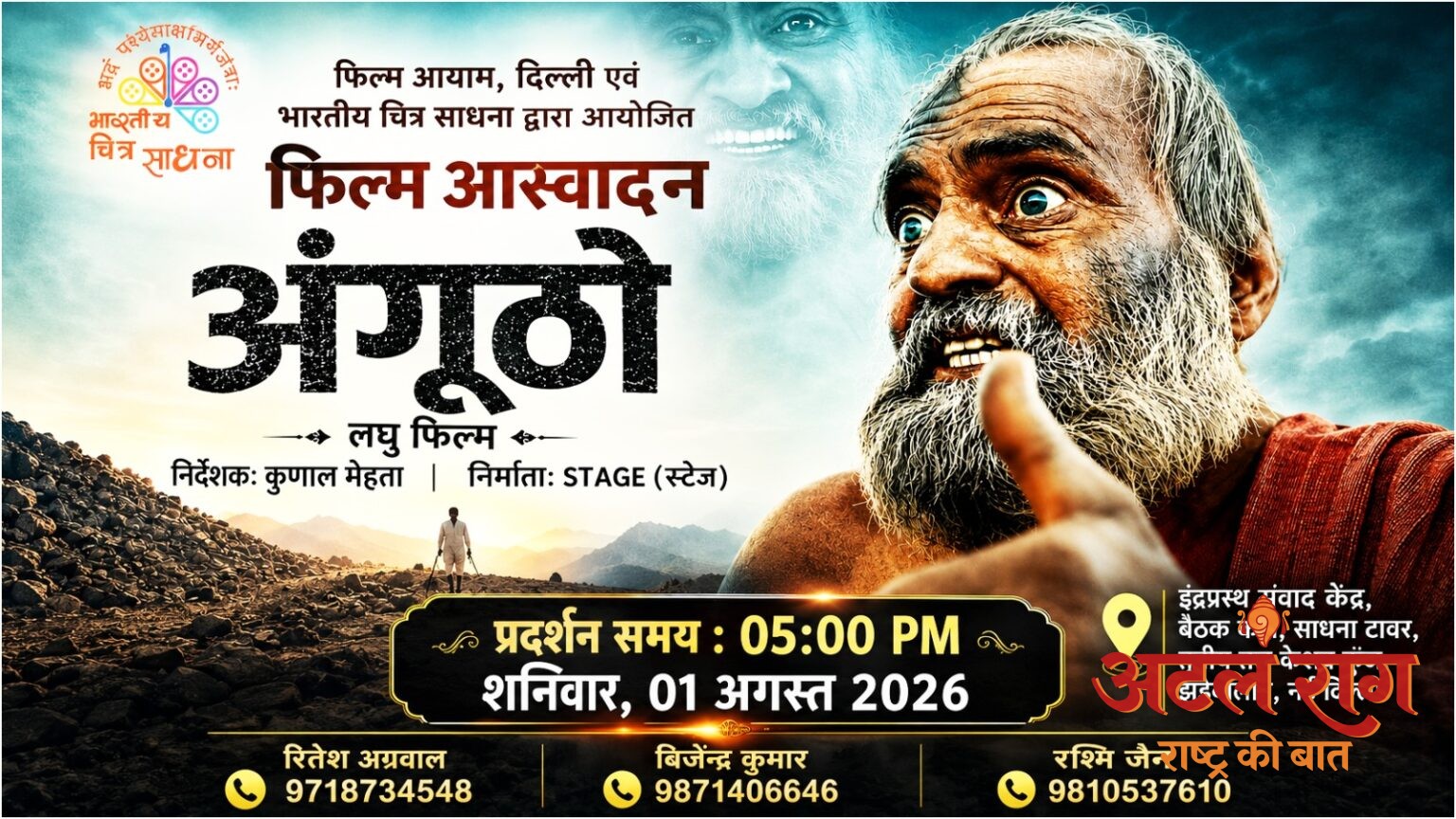 फिल्म आस्वादन : “अंगूठो” – समाज की जड़ों को झकझोरती एक सशक्त प्रस्तुति