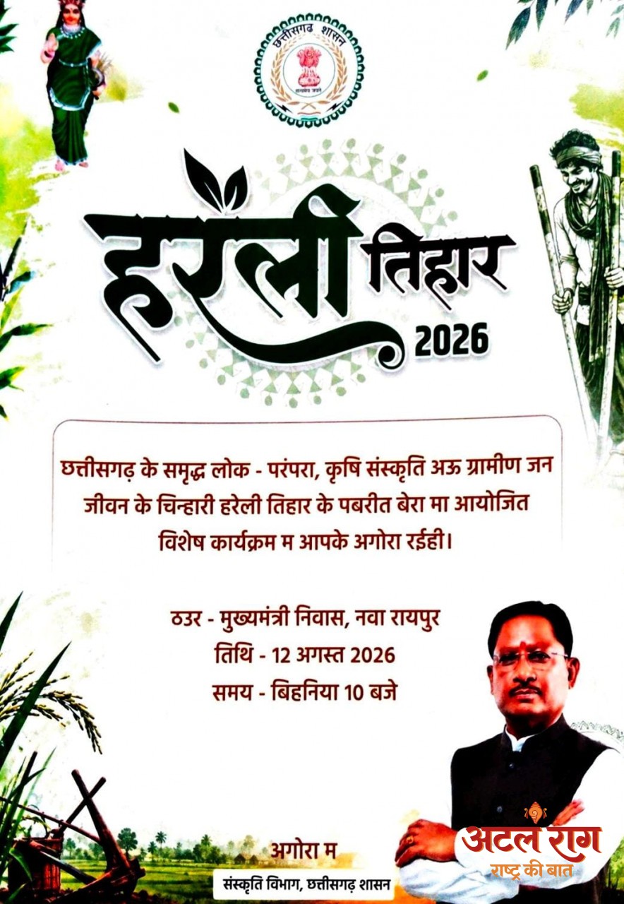 नया रायपुर स्थित मुख्यमंत्री निवास में सजेगा छत्तीसगढ़ की लोक संस्कृति का रंग: हरेली तिहार पर होगा विशेष आयोजन