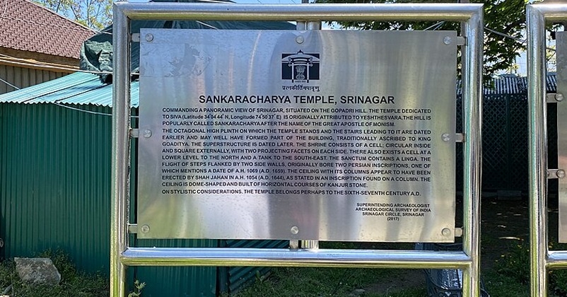 श्रीनगर का शंकराचार्य मंदिर – ऐतिहासिक धरोहर को सहेजने के लिए ₹1.21 करोड़ रुपये स्वीकृत