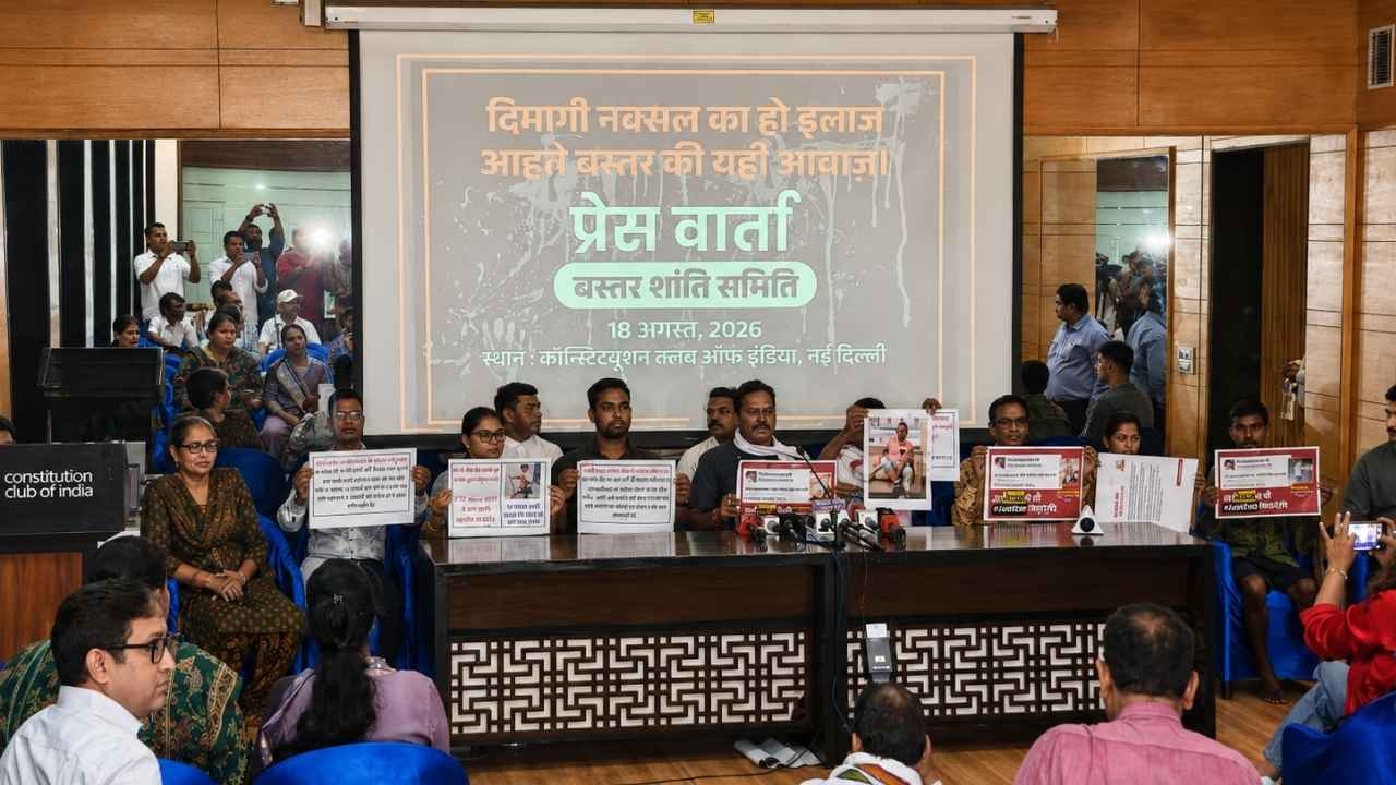 नक्सल पीड़ितों ने पूर्व गृहमंत्री चिदंबरम के बयान का किया विरोध; दिल्ली पहुंचकर सुनाई आपबीती