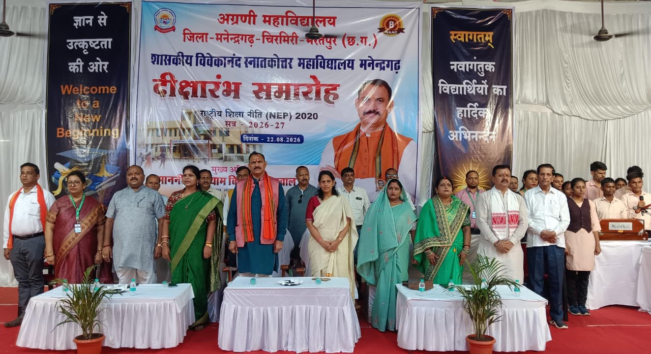 मनेंद्रगढ़ महाविद्यालय को प्रदेश के उत्कृष्ट संस्थानों में करेंगे विकसित: स्वास्थ्य मंत्री श्याम बिहारी जायसवाल
