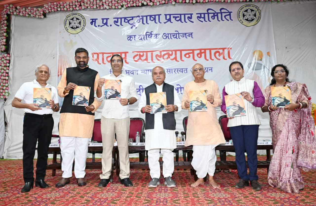 हिंदी भवन में ‘पावस व्याख्यानमाला’ एवं सारस्वत अनुष्ठान कार्यक्रम सम्पन्न