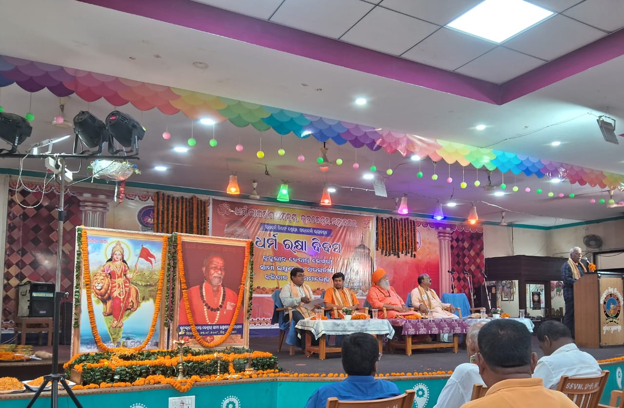 भुवनेश्वर में धर्म रक्षा दिवस–2026 का आयोजन