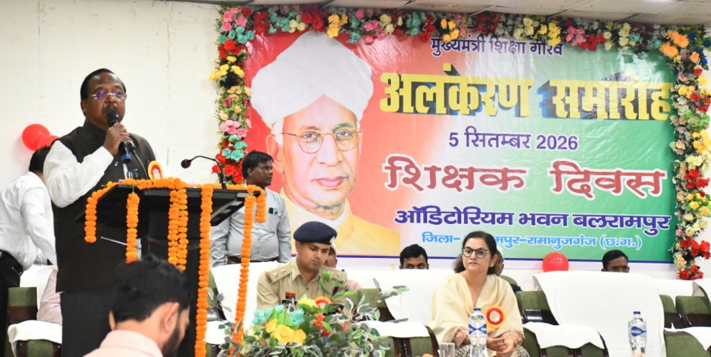 शिक्षक दिवस पर जिला स्तरीय शिक्षक सम्मान समारोह आयोजित
