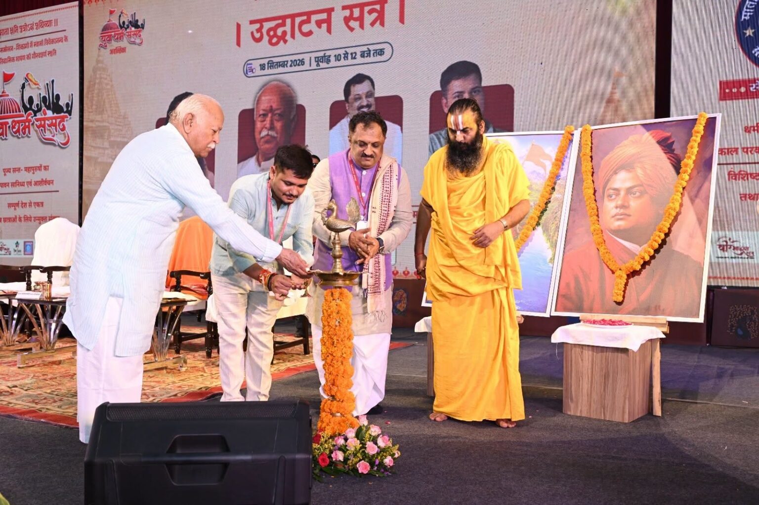 धर्म व्यक्ति और समाज को जोड़ने, बिखरने से बचाने तथा निरंतर उन्नति की ओर ले जाने वाला अनुशासन है : डॉ. मोहन भागवत जी