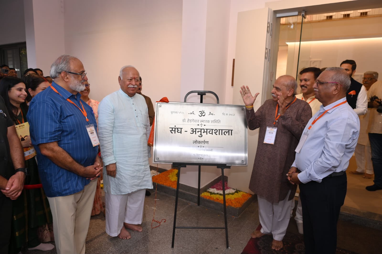 गागर में सागर के समान यह अनुभवशाला है – सरसंघचालक मोहन भागवत जी