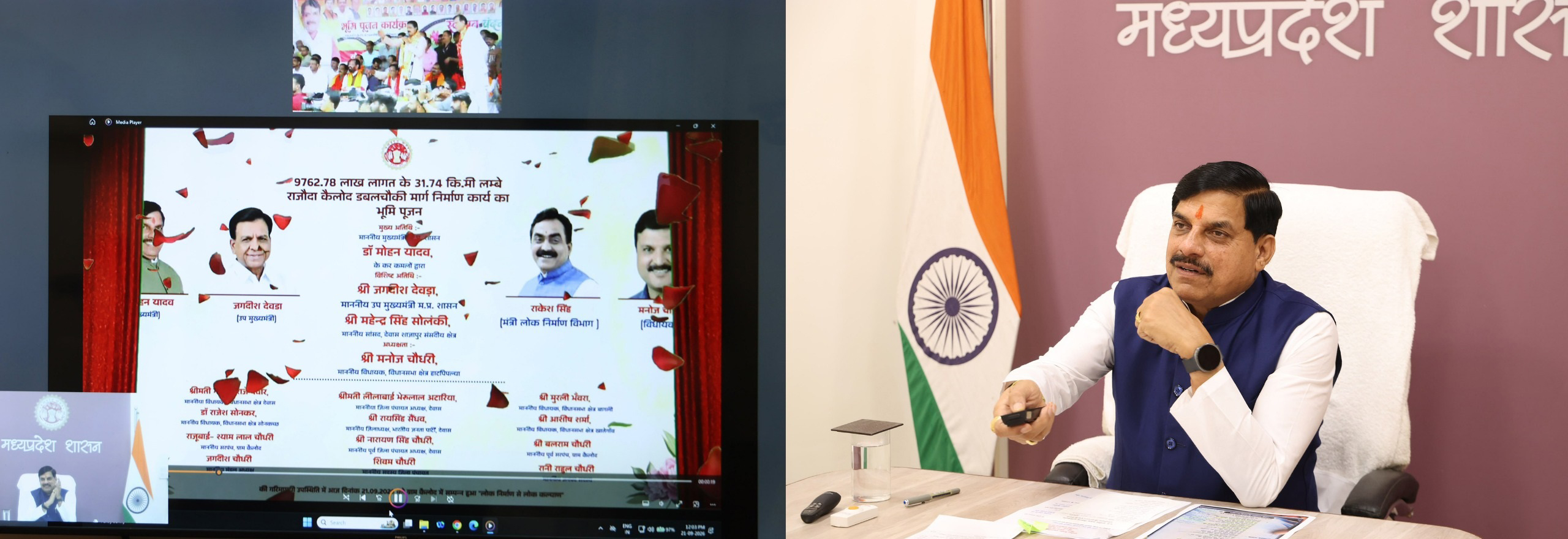 मुख्यमंत्री डॉ. मोहन यादव ने देवास जिले के ग्राम केलोद में हुए कार्यक्रम को किया वर्चुअली संबोधित
