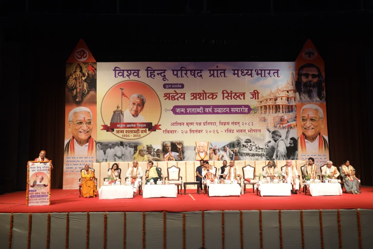श्रद्धेय ​अशोक सिंहल जन्मशताब्दी वर्ष का शंखनाद 