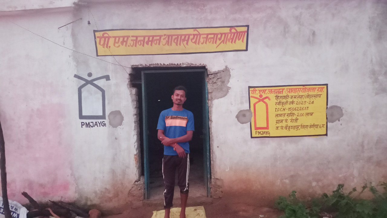 कच्चे घर से पक्के आशियाने तक पहुंचा कमलेश का सफर, जनमन योजना ने संवारा भविष्य का सपना 