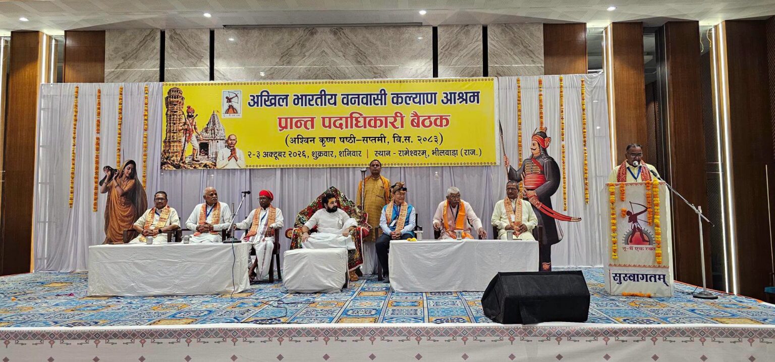 भीलवाडा – वनवासी कल्याण आश्रम केन्द्रीय कार्यकारी मण्डल बैठक में पारित प्रस्ताव 