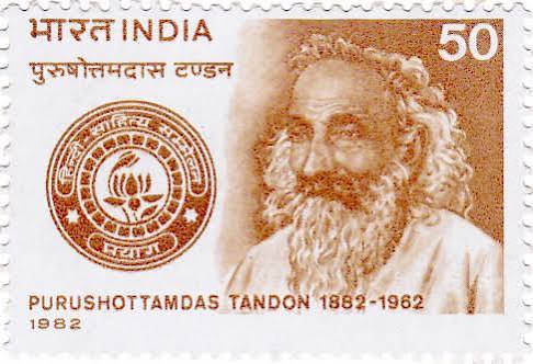 01 अगस्त 1882 सुप्रसिद्ध स्वतंत्रता संग्राम सेनानी पुरुषोत्तम दास टंडन का जन्म।  