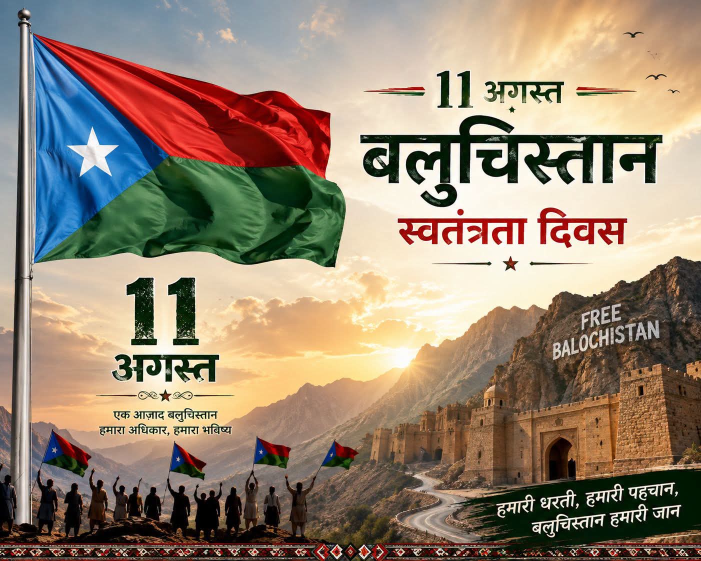 आज़ाद बलूचिस्तान दिवस 