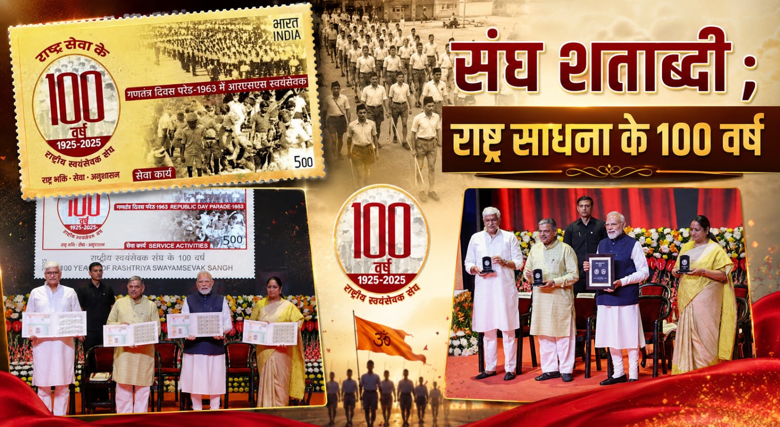 संघ शताब्दी ; राष्ट्र साधना के 100 वर्ष 
