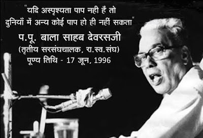 संघ शताब्दी वर्ष : हिन्दू एकता एवं समरसता पर बालासाहब के क्रांतिकारी विचार