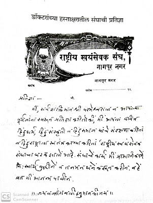 राष्ट्रीय स्वयंसेवक संघ और स्वतंत्रता आंदोलन 