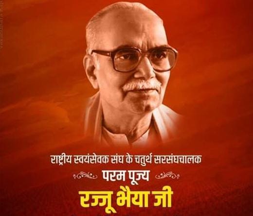 रज्जू भैया : विज्ञान-साधना से राष्ट्र-आराधना तक