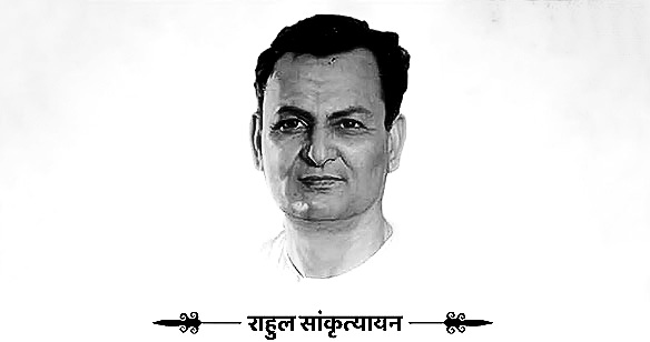 केदार पांडेय उर्फ राहुल सांकृत्यायन: महापंडित के मुखौटे वामपंथी मिथ्याचारी