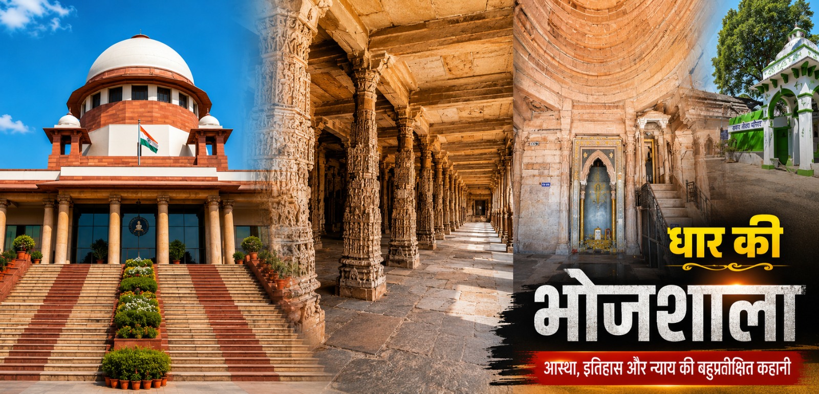क्‍या अधूरी रह गई भोजशाला में हिंदू पक्ष की जीत? 